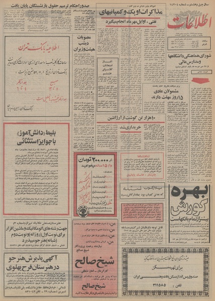 پرونده:Ettelaat13520625.pdf