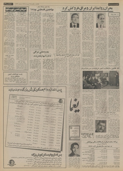 پرونده:Ettelaat13521128.pdf