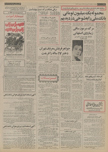 پرونده:Ettelaat13521128.pdf