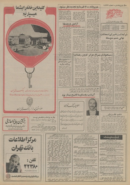 پرونده:Ettelaat13521128.pdf