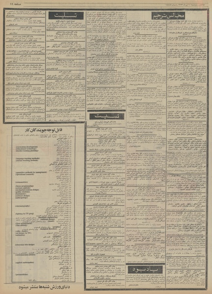پرونده:Ettelaat13530410.pdf