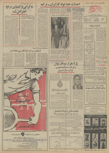 پرونده:Ettelaat13530410.pdf