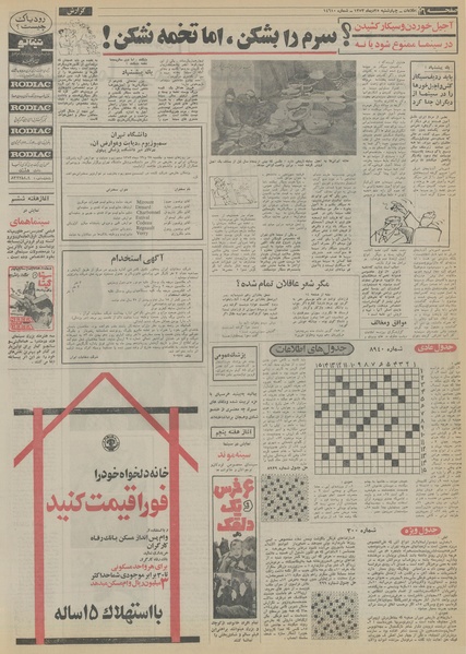 پرونده:Ettelaat13531025.pdf