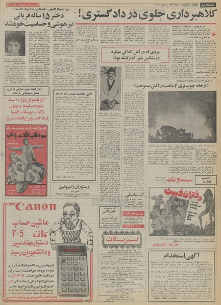 پرونده:Ettelaat13531025.pdf