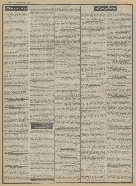 پرونده:Ettelaat13531025.pdf