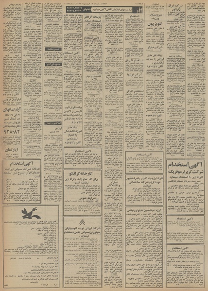 پرونده:Ettelaat13540118.pdf