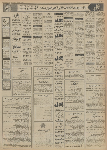 پرونده:Ettelaat13540118.pdf