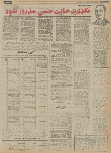 پرونده:Ettelaat13540118.pdf