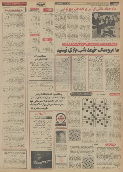 پرونده:Ettelaat13540118.pdf