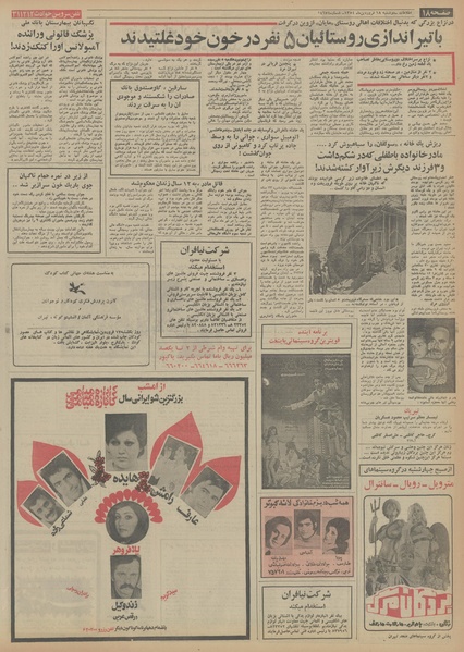 پرونده:Ettelaat13540118.pdf