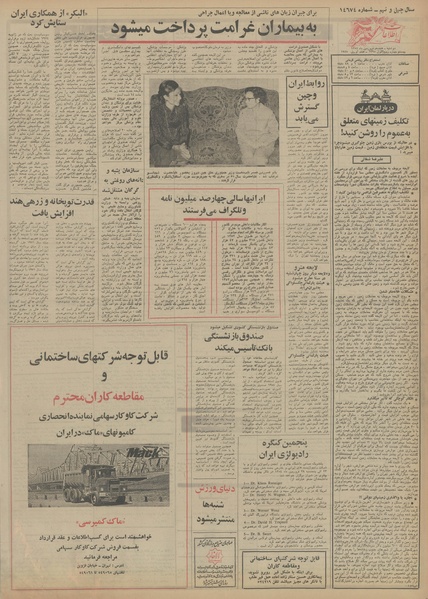 پرونده:Ettelaat13540118.pdf