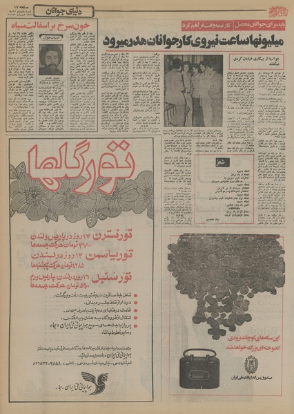 پرونده:Ettelaat13550815.pdf