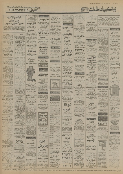 پرونده:Ettelaat13550815.pdf