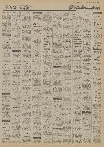 پرونده:Ettelaat13550815.pdf