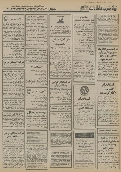 پرونده:Ettelaat13550815.pdf