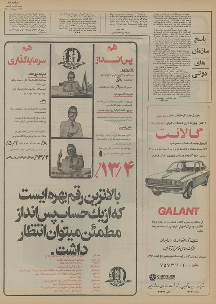 پرونده:Ettelaat13550815.pdf