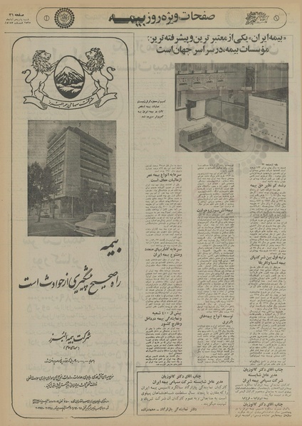 پرونده:Ettelaat13550815.pdf