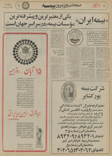 پرونده:Ettelaat13550815.pdf