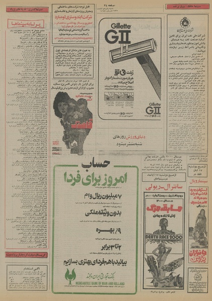 پرونده:Ettelaat13550815.pdf