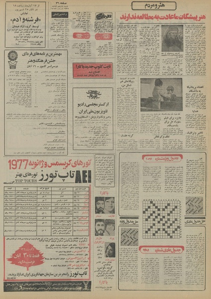 پرونده:Ettelaat13550815.pdf