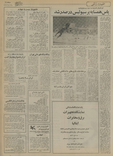 پرونده:Ettelaat13550815.pdf