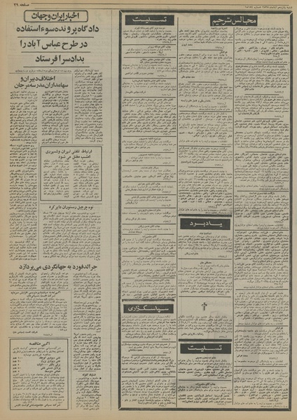 پرونده:Ettelaat13550815.pdf