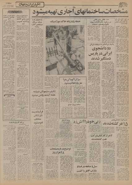 پرونده:Ettelaat13550815.pdf