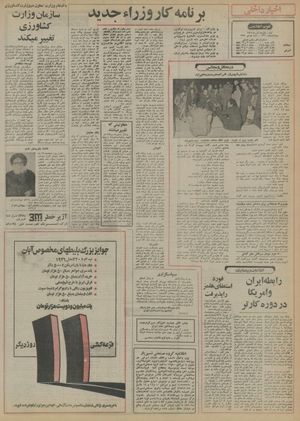 پرونده:Ettelaat13550815.pdf