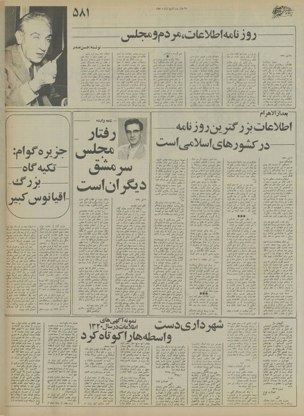 پرونده:Ettelaat13550815.pdf