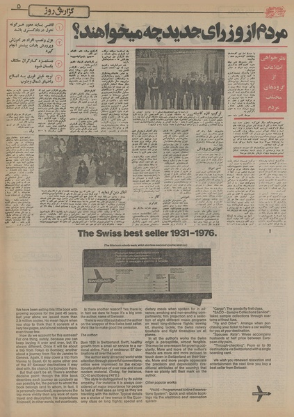 پرونده:Ettelaat13550815.pdf