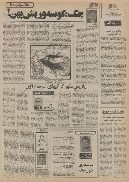 پرونده:Ettelaat13550815.pdf