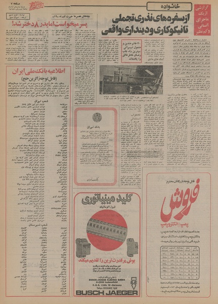 پرونده:Ettelaat13550815.pdf