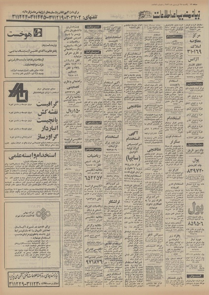 پرونده:Ettelaat13560128.pdf