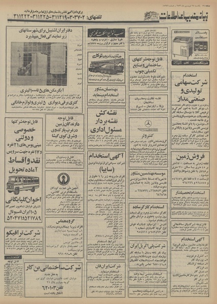 پرونده:Ettelaat13560128.pdf