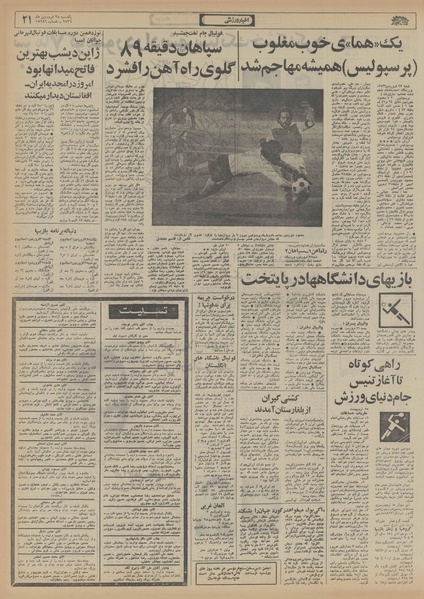 پرونده:Ettelaat13560128.pdf