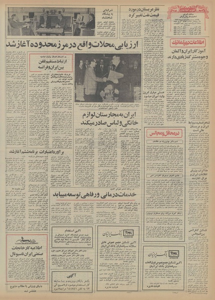 پرونده:Ettelaat13560128.pdf