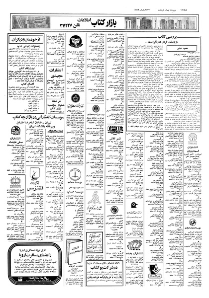 پرونده:Ettelaat13570304.pdf