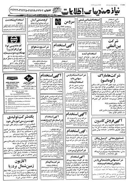 پرونده:Ettelaat13570304.pdf