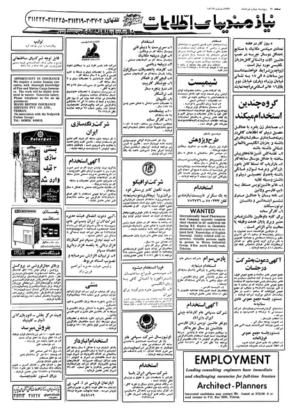 پرونده:Ettelaat13570304.pdf
