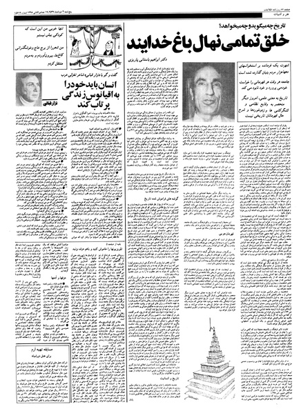 پرونده:Ettelaat13570304.pdf