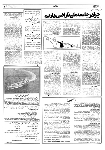 پرونده:Ettelaat13570304.pdf