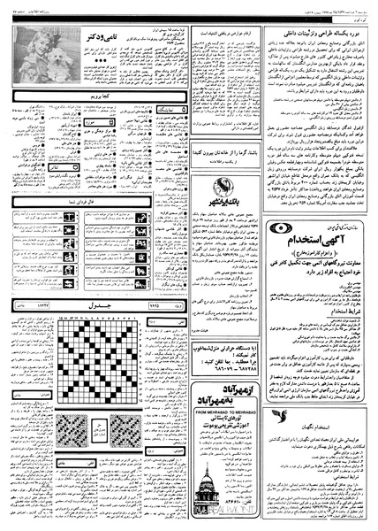 پرونده:Ettelaat13570304.pdf