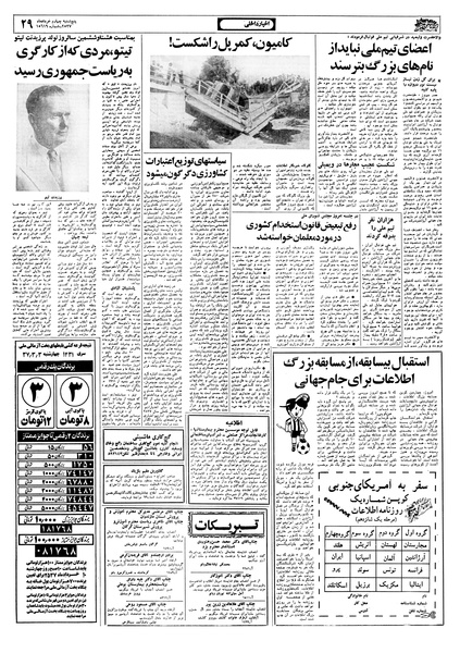 پرونده:Ettelaat13570304.pdf