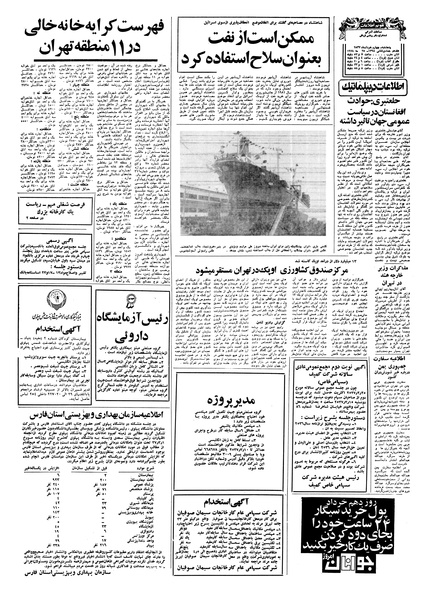 پرونده:Ettelaat13570304.pdf