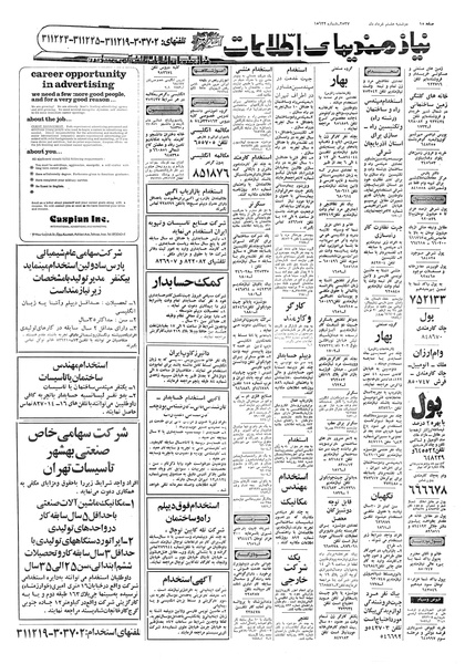 پرونده:Ettelaat13570308.pdf