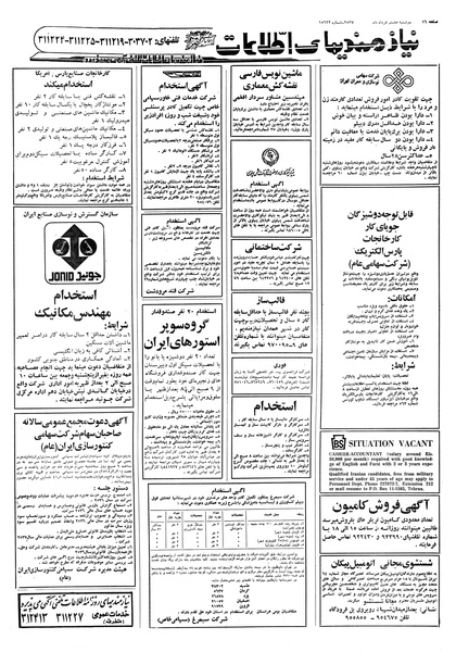 پرونده:Ettelaat13570308.pdf