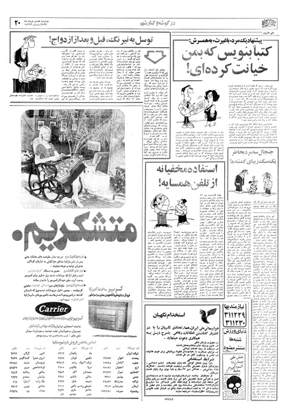 پرونده:Ettelaat13570308.pdf