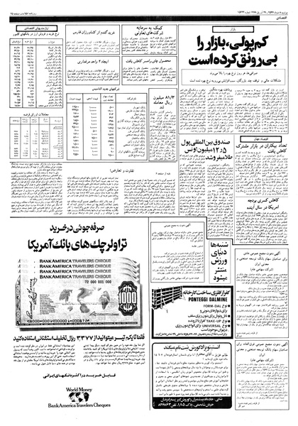 پرونده:Ettelaat13570308.pdf