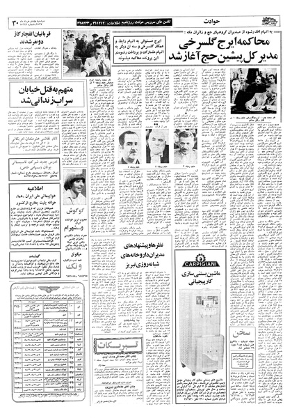 پرونده:Ettelaat13570308.pdf