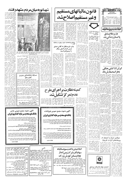 پرونده:Ettelaat13570308.pdf